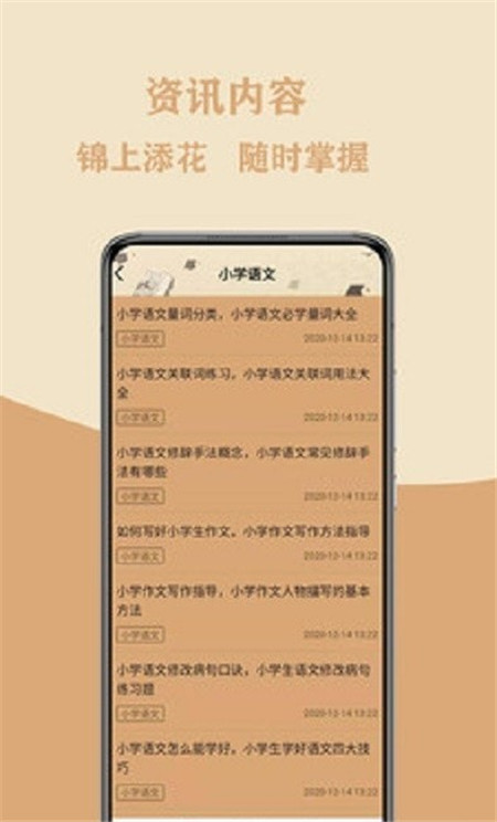 作文大集App软件图片1