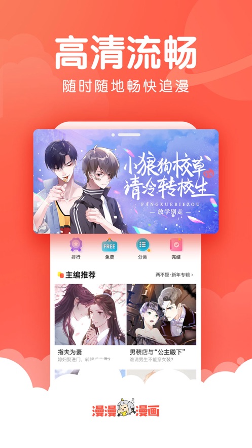 漫漫漫画APP官方版下载安装2021图片1