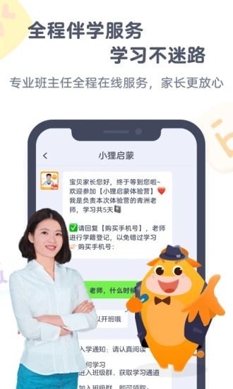 小狸启蒙教育课堂软件手机版