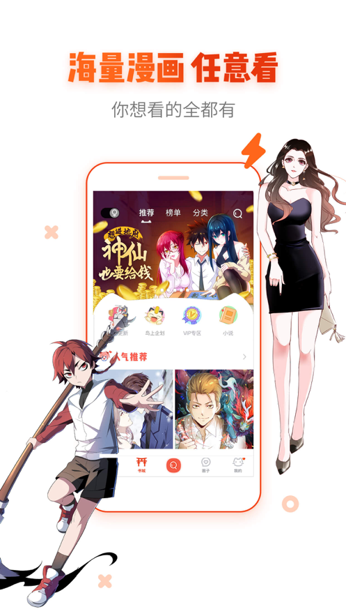 漫画岛最新VIP版安装