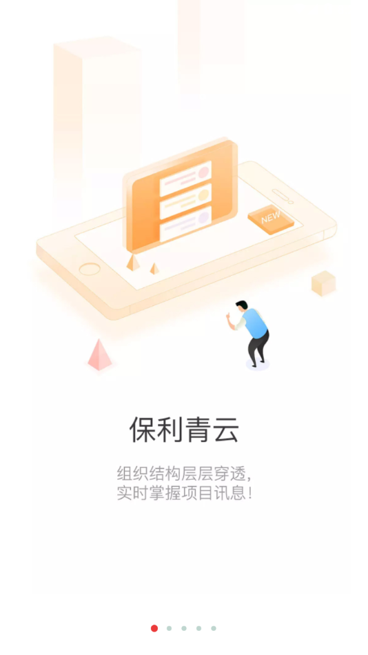 保利青云APP官方版图片1