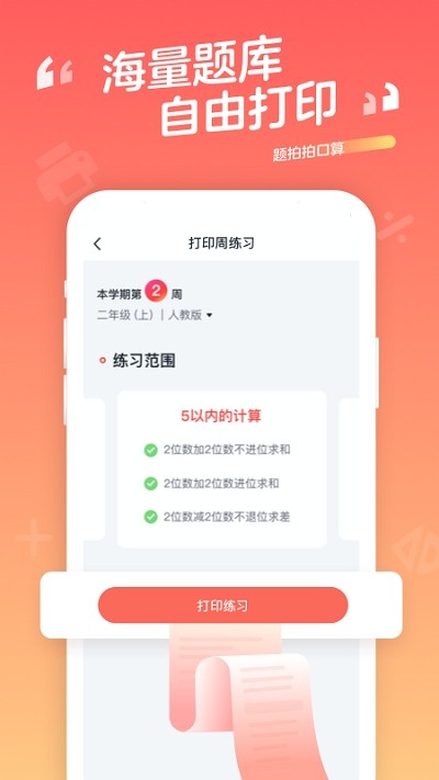 题拍拍口算app下载