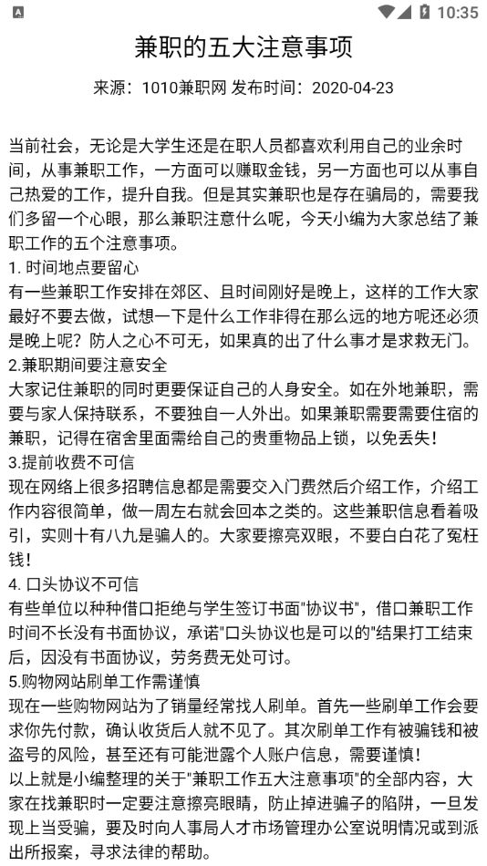 惠富兼职APP安卓官方版软件