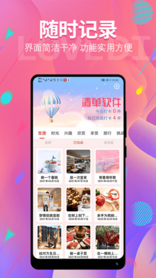 清单软件app手机版