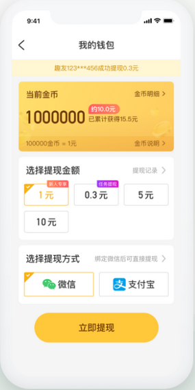看亿点红包App官方版