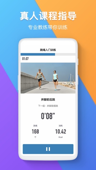 跳绳圈APP安卓版