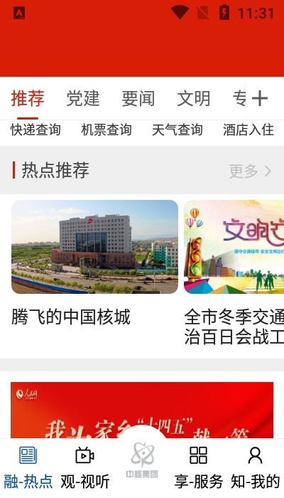 悦核城app手机版
