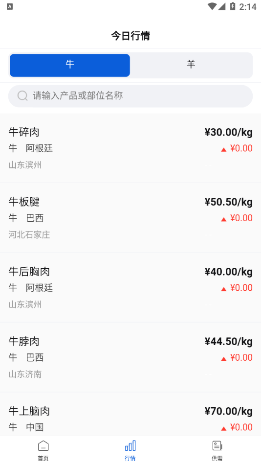 国粮牛羊app下载下载
