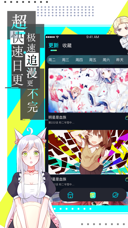 漫画台最新版本2021安装