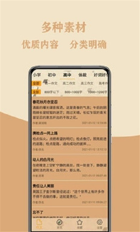 作文大集App安卓最新版