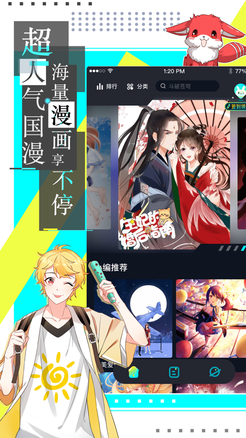 漫画台最新版本2021安装