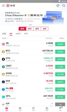 zb中币交易所app最新软件