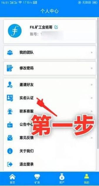 FIL币挖矿赚钱软件软件最新版
