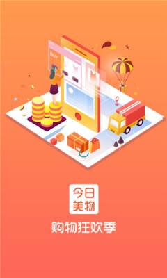 今日美物app手机客户端