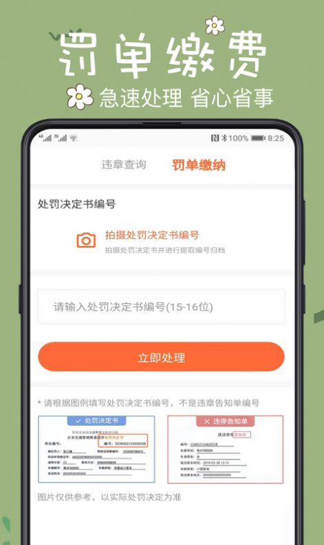 查2车违章app客户端