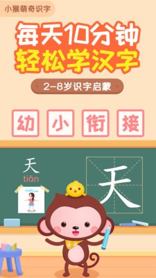 小猴萌奇识字正式版