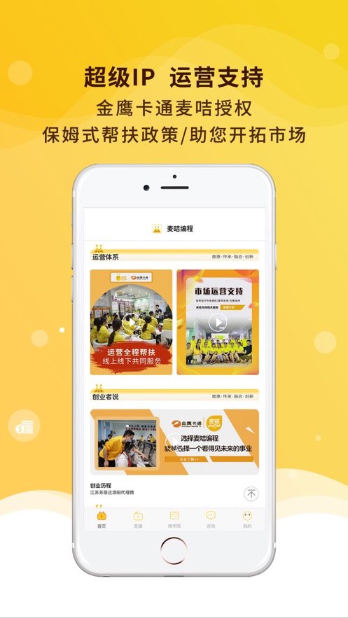 麦咭编程教育加盟APP