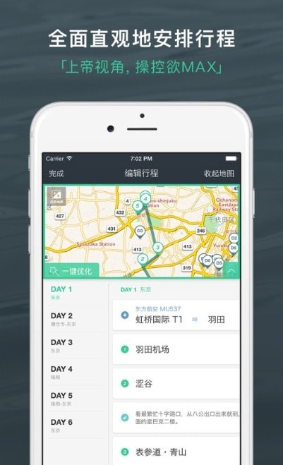 旅行背包App官方版图片1