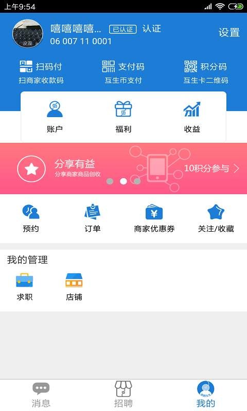 互生活APP官方客户端