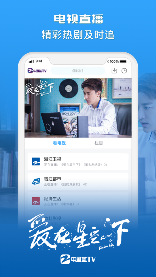 中国蓝TV app2021免费版安装