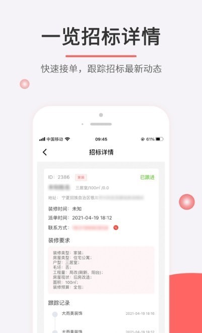 织家网商家版app软件下载图片1