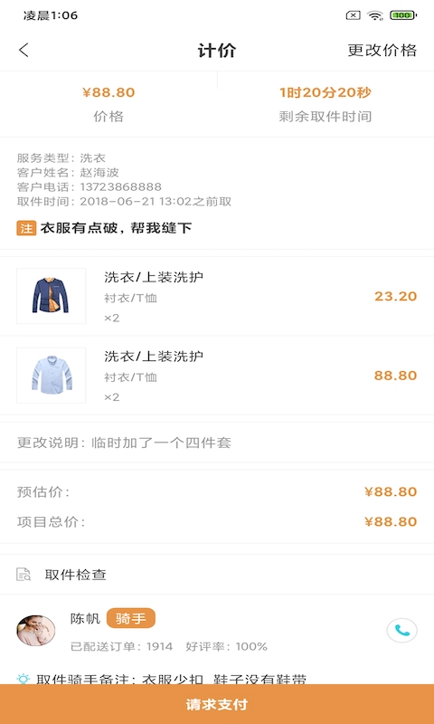 梦亚洗衣APP官方版