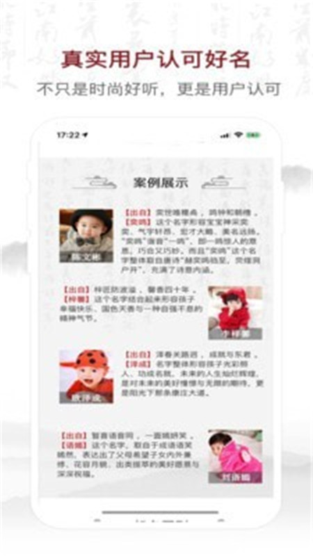 致力起名取名App软件