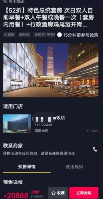 抖音山竹旅行小程序APP官方版