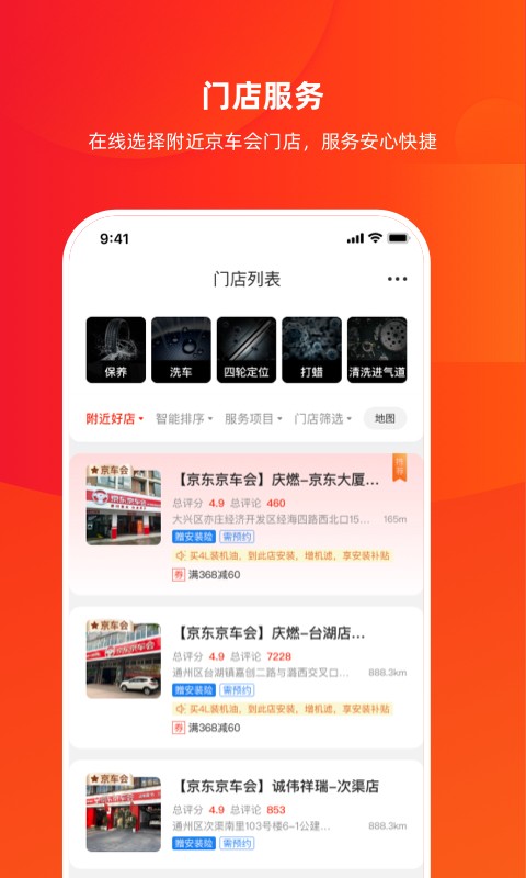 京东京车会app下载