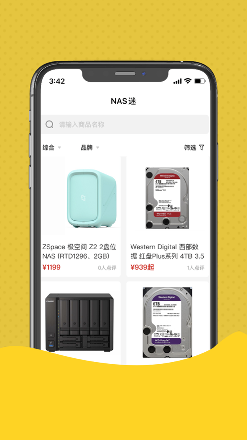 NAS迷APP官方版