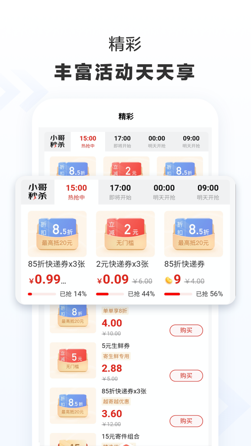 京东快递APP官方版