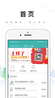 药联药店宝app官方安卓版