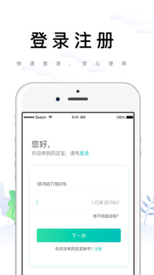 药联药店宝app官方安卓版