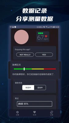 人脸心率测试最新版app下载