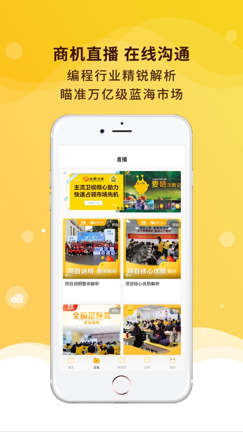 麦咭编程教育加盟APP图片1