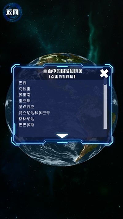 模拟地球仪安卓版app下载