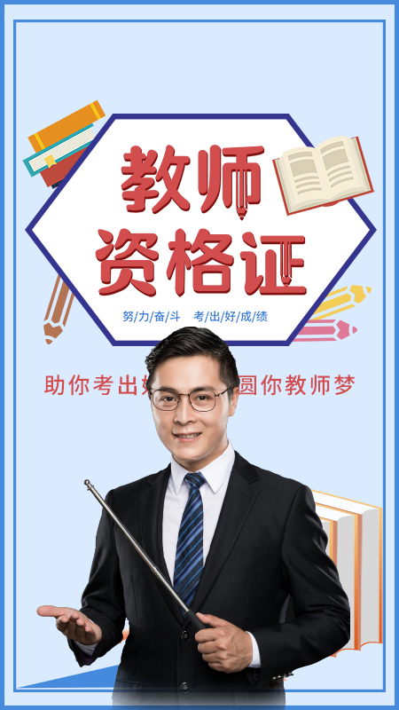 教资题库APP免费版图片1