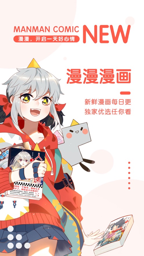 漫漫漫画APP官方版安装2021