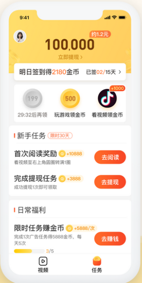 看亿点红包App官方版