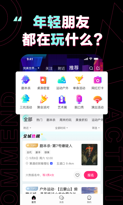 完美活动软件下载