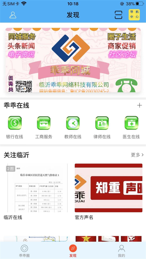 乖乖同城APP官方版图片1