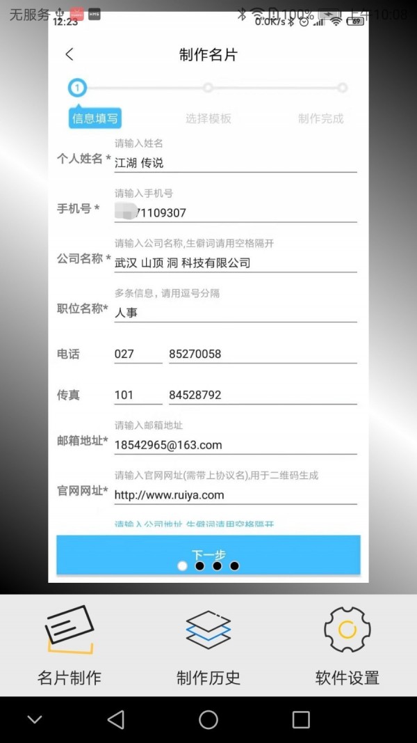 个性名片APP免费版图片1