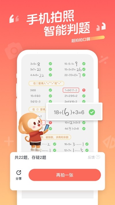 题拍拍口算app下载