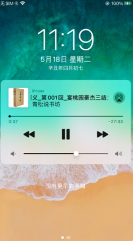 青松说书坊APP苹果免费版