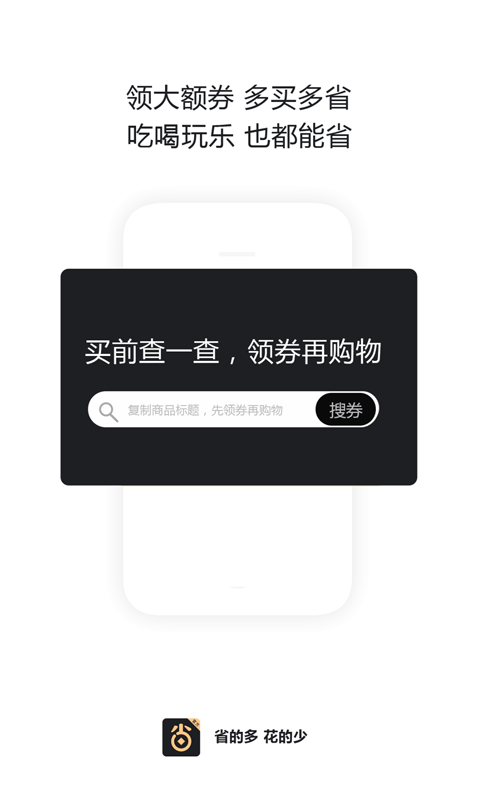 贝优惠app安卓最新版