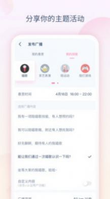 桃子交友聊天app手机版图片1