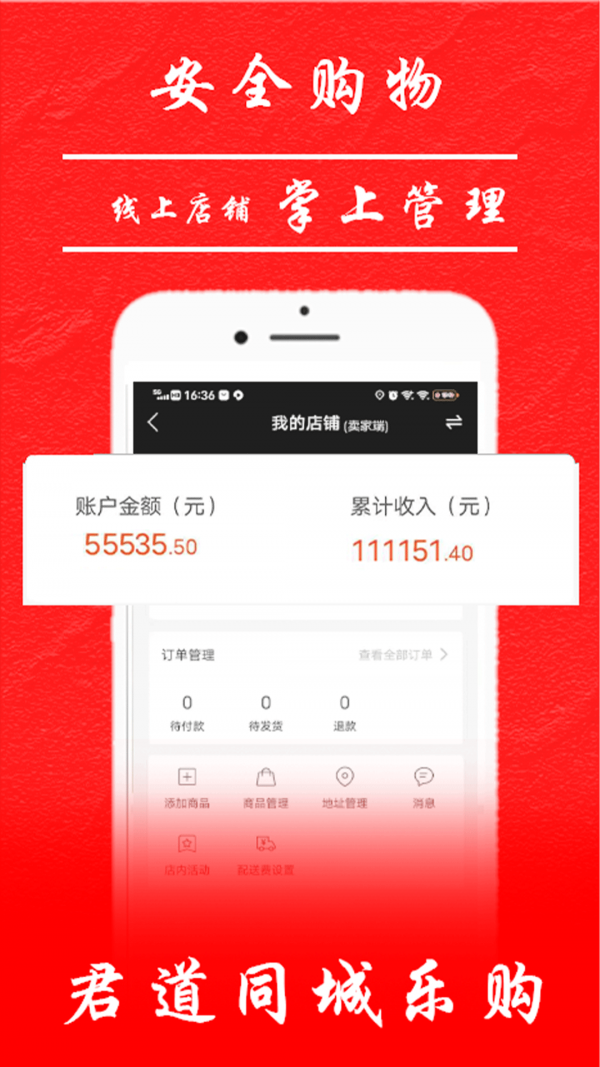 君道同城乐购手机版app