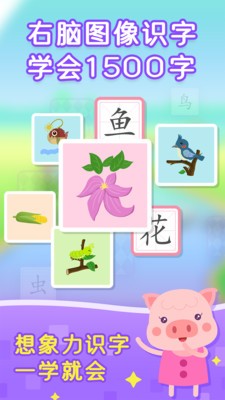 小猴萌奇识字正式版