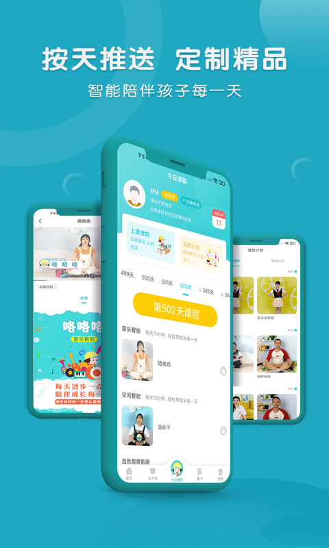 每天早教APP官方最新版