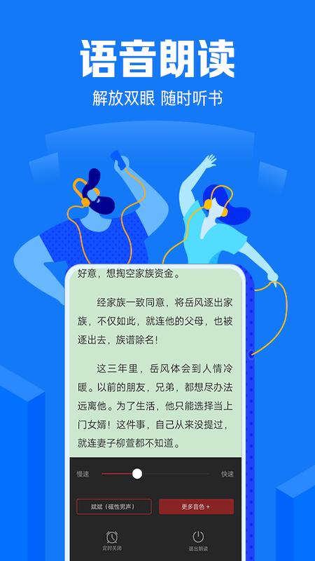 小说阅读吧app安装免费版2021